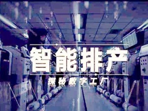 企業中排產與排班的區別：排產管理和監控生產計劃，排班管控出勤工作計劃安排