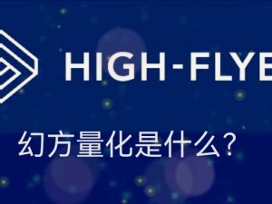 幻方量化是一家什么公司？幻方量化的技術能力如何？幻方量化與DeepSeek是什么關系？