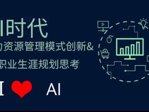 AI時代職場人需要如何做好職業規劃 如何擁抱和使用人工智能