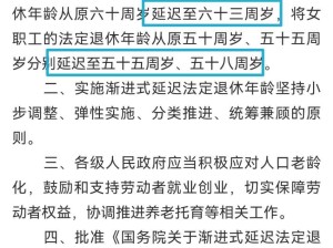 漸進式延遲法定退休年齡的決定自2025年1月1日起施行 男性延至63歲 女性延至55歲或58歲